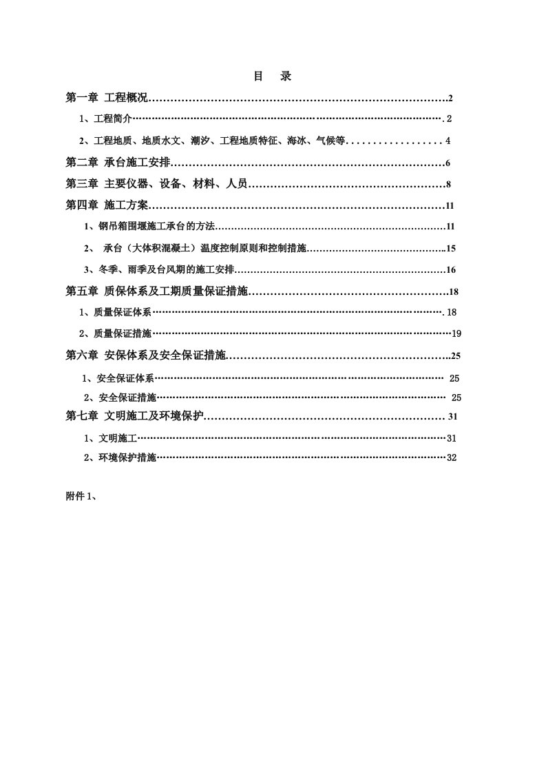 山东某城市快速路合同段桥梁承台施工方案