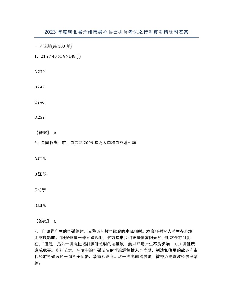 2023年度河北省沧州市吴桥县公务员考试之行测真题附答案