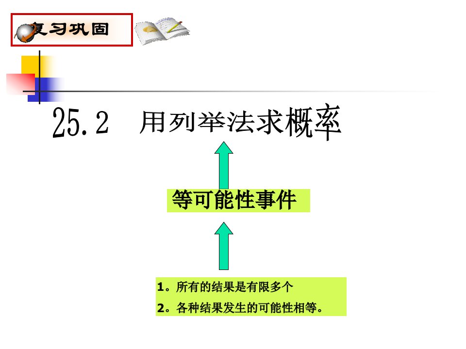 九年级数学用频率求概率