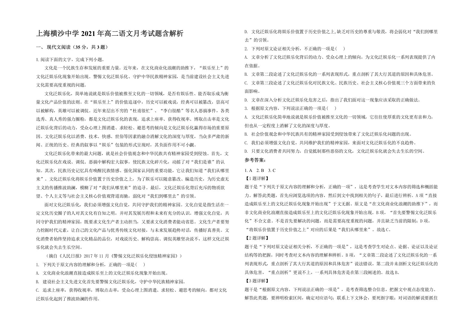 上海横沙中学2021年高二语文月考试题含解析