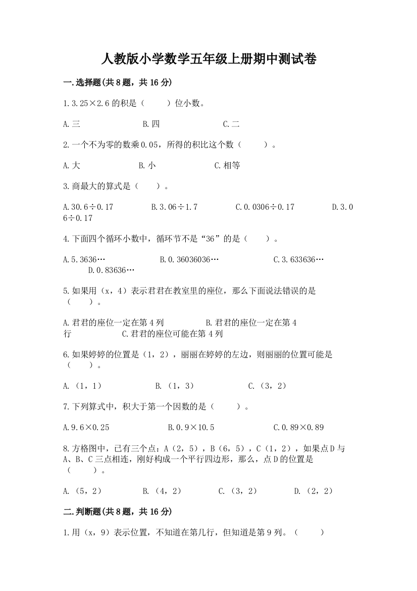 人教版小学数学五年级上册期中测试卷及参考答案【满分必刷】