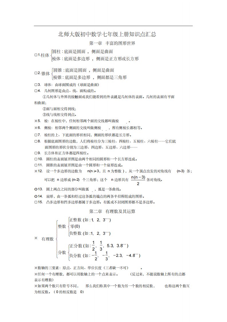 北师大版初中数学知识点汇总