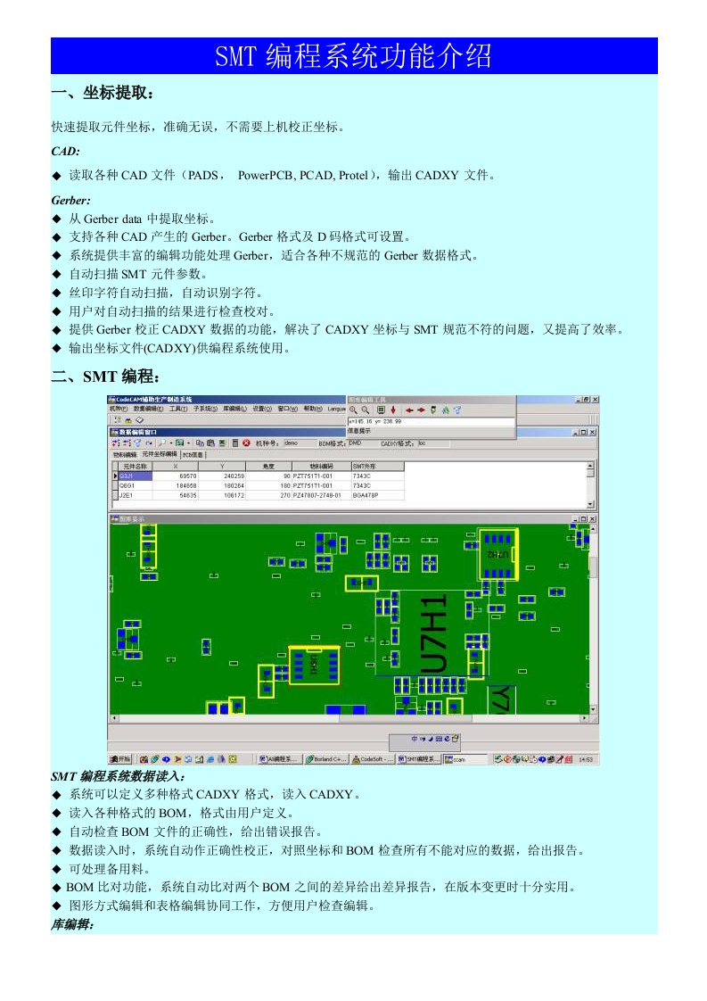 SMT编程系统功能介绍