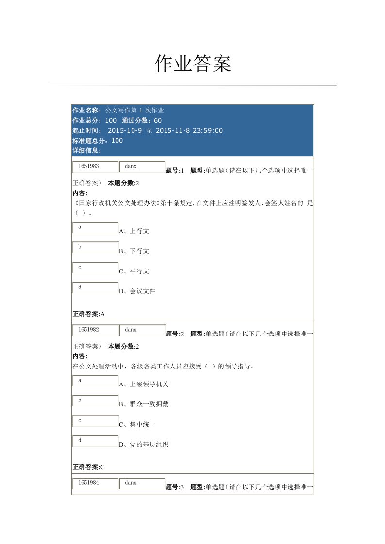 公文写作第1次作业wsq