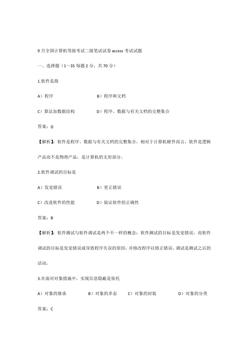 2024年全国计算机等级考试二级笔试试卷最新资料