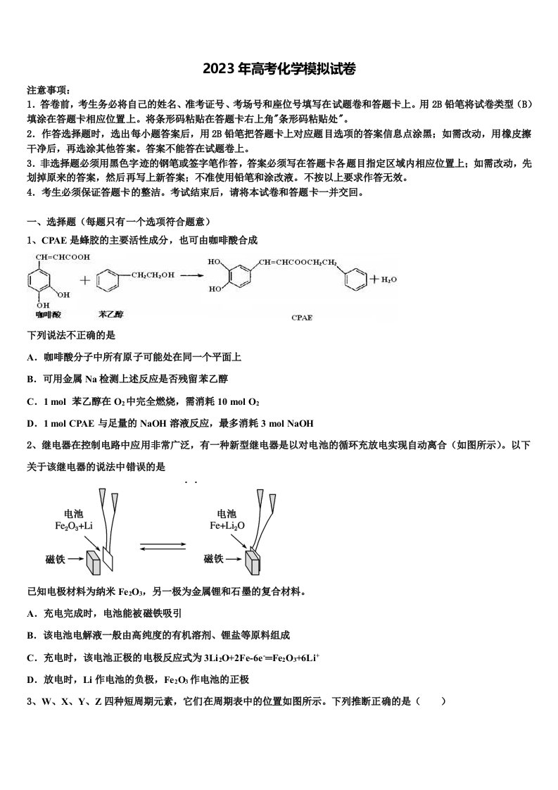 四川省绵阳东辰国际学校2022-2023学年高三下第一次测试化学试题含解析