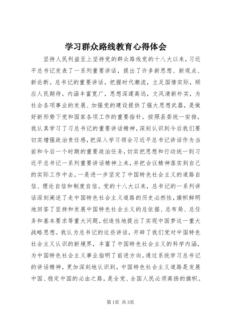 7学习群众路线教育心得体会