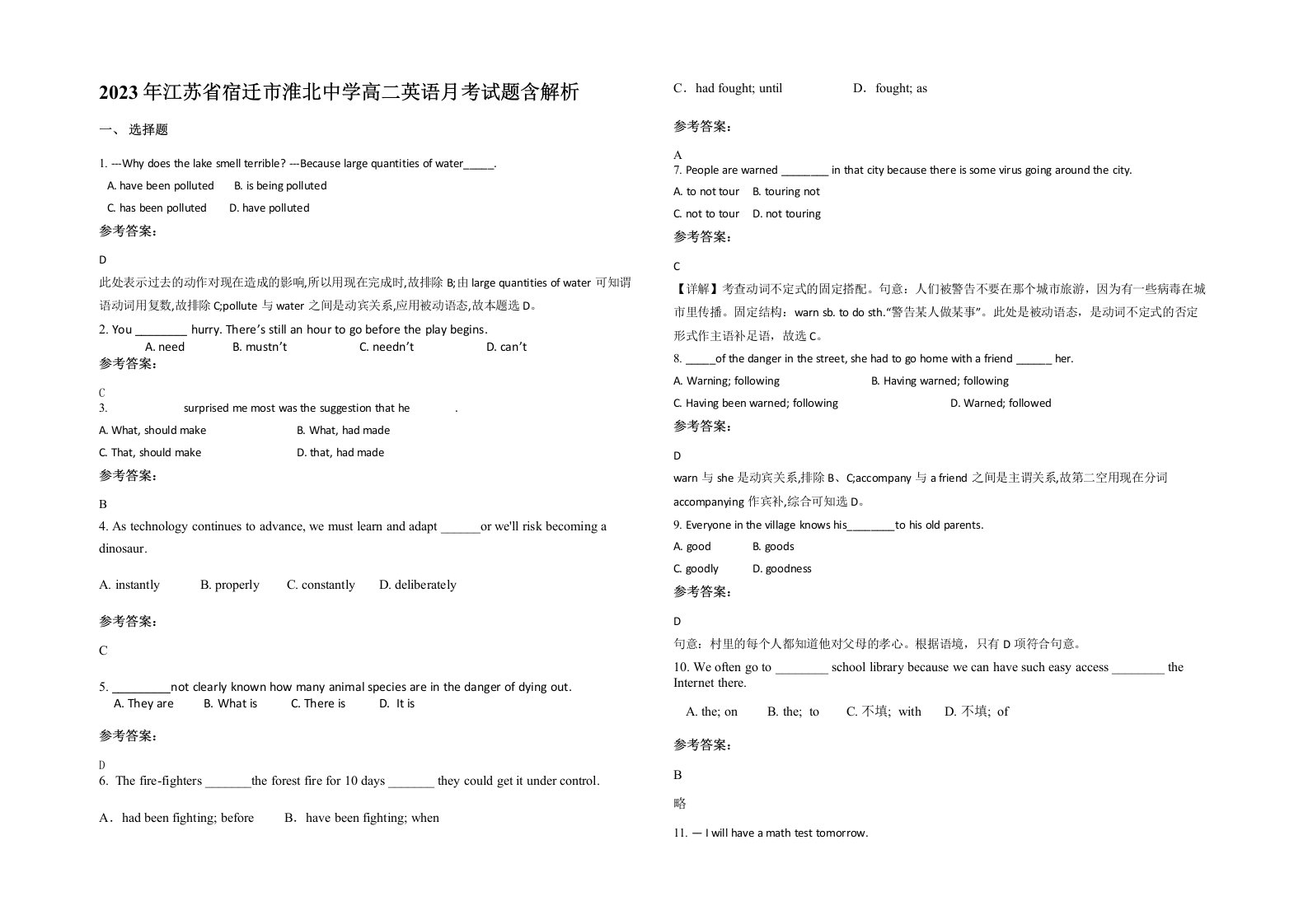 2023年江苏省宿迁市淮北中学高二英语月考试题含解析