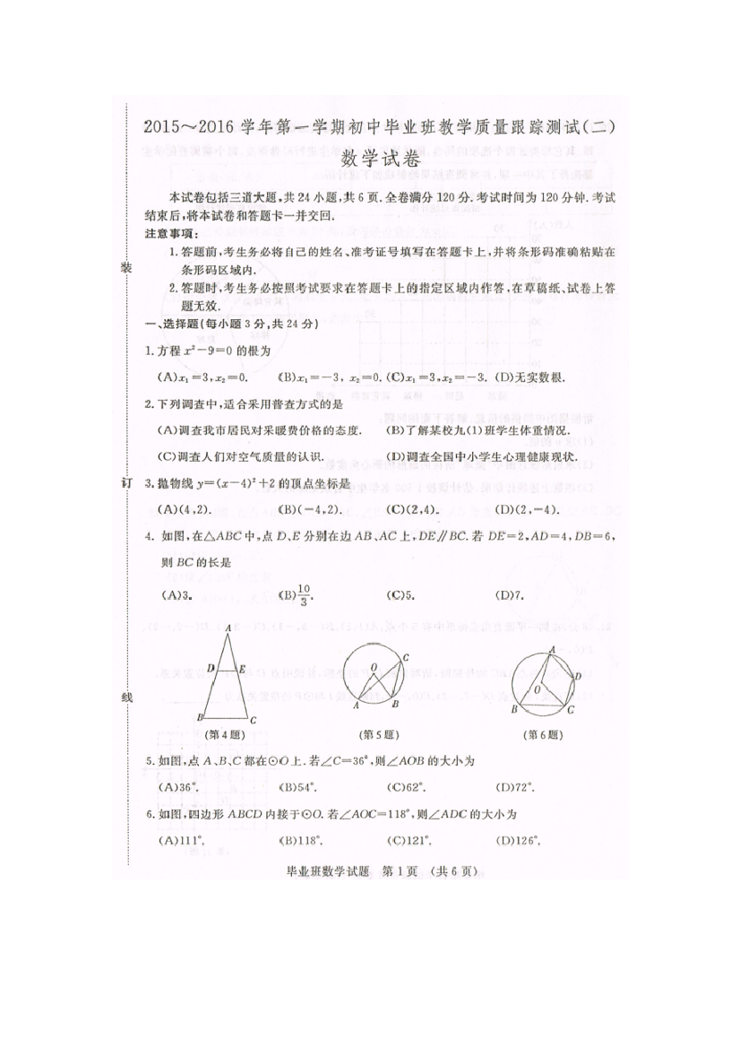 【小学中学教育精选】长春汽车开发区十中第一学期九年级数学期末试卷及答案