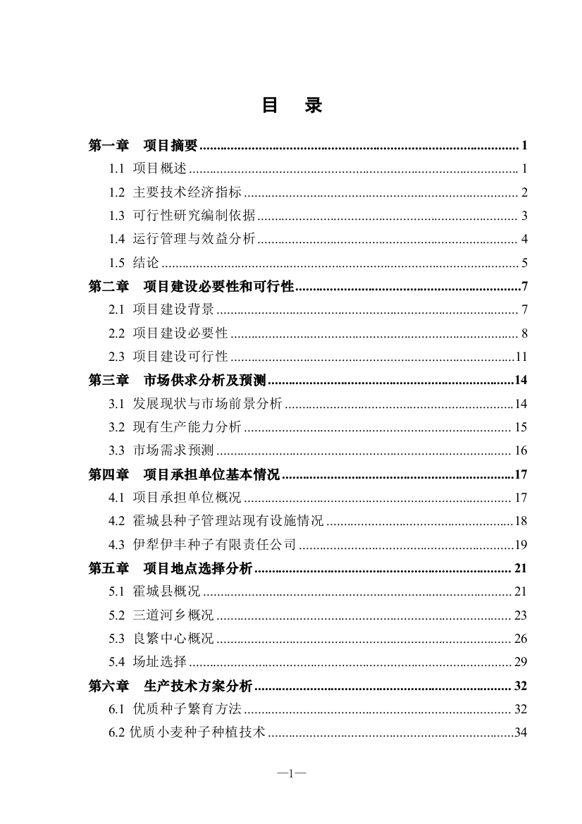 煤矸石综合利用建设年产3万吨煤系煅烧高岭土项目可行性研究报告