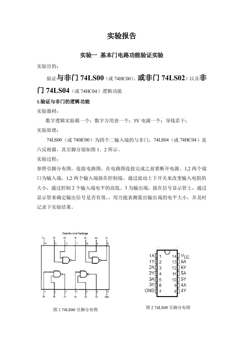 数字逻辑实验报告.doc