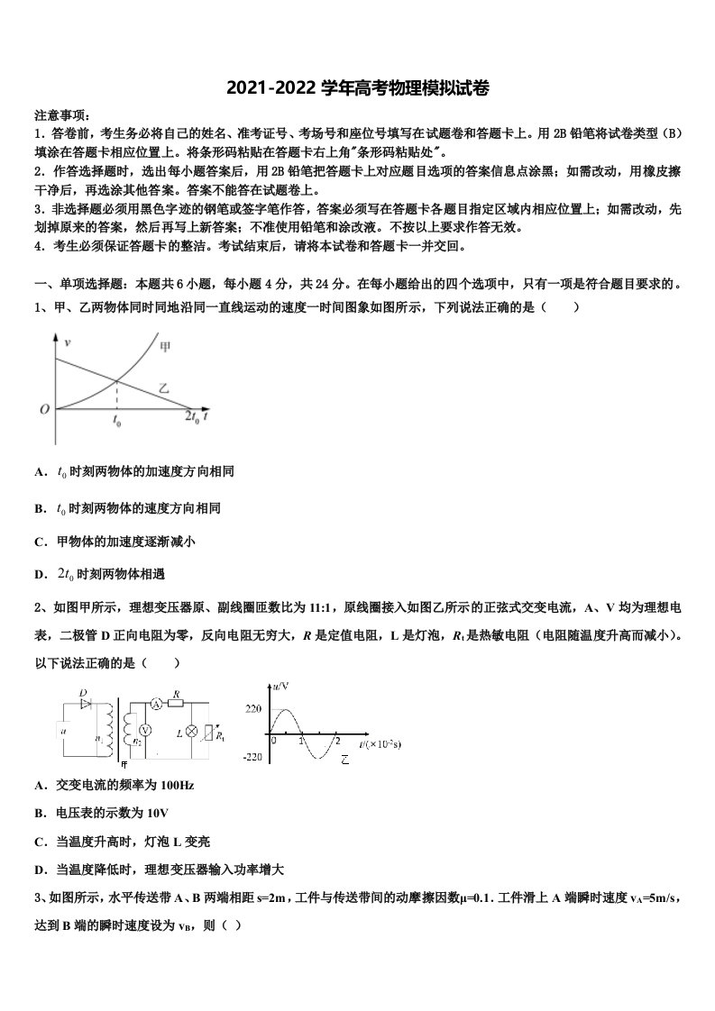 2022年甘肃省定西市通渭县第二中学高三第三次模拟考试物理试卷含解析