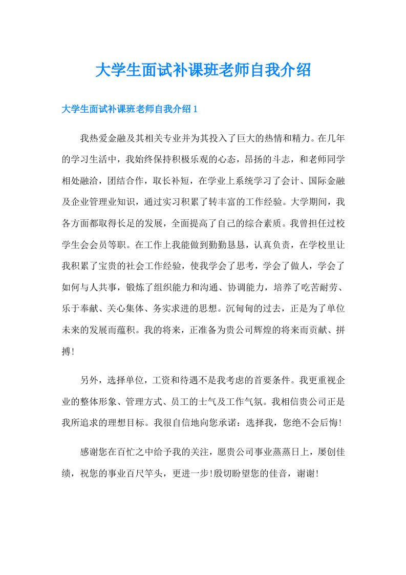 大学生面试补课班老师自我介绍