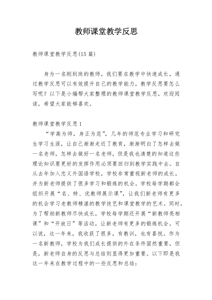 教师课堂教学反思_3