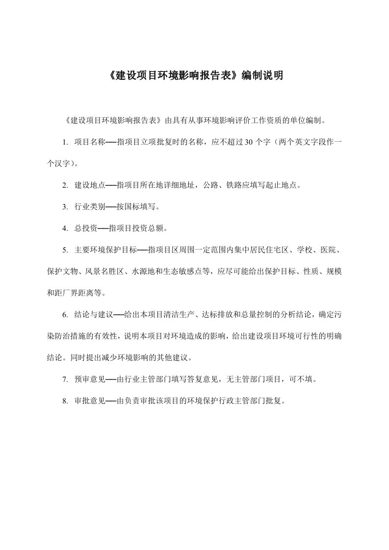 环境影响评价全本公示东莞市意德三鸟市场经营管理有限公司三鸟批发市场