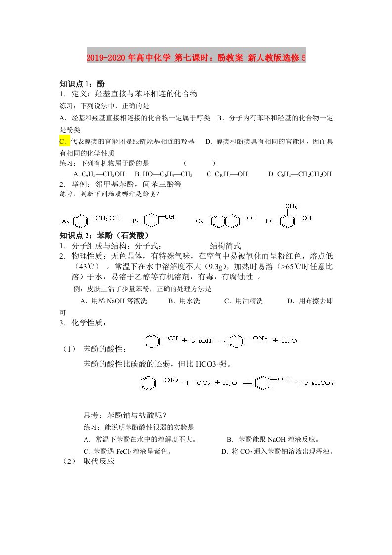 2019-2020年高中化学