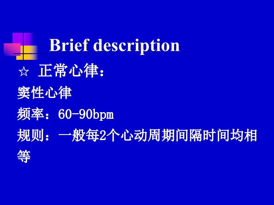 抗心律失常药11课件