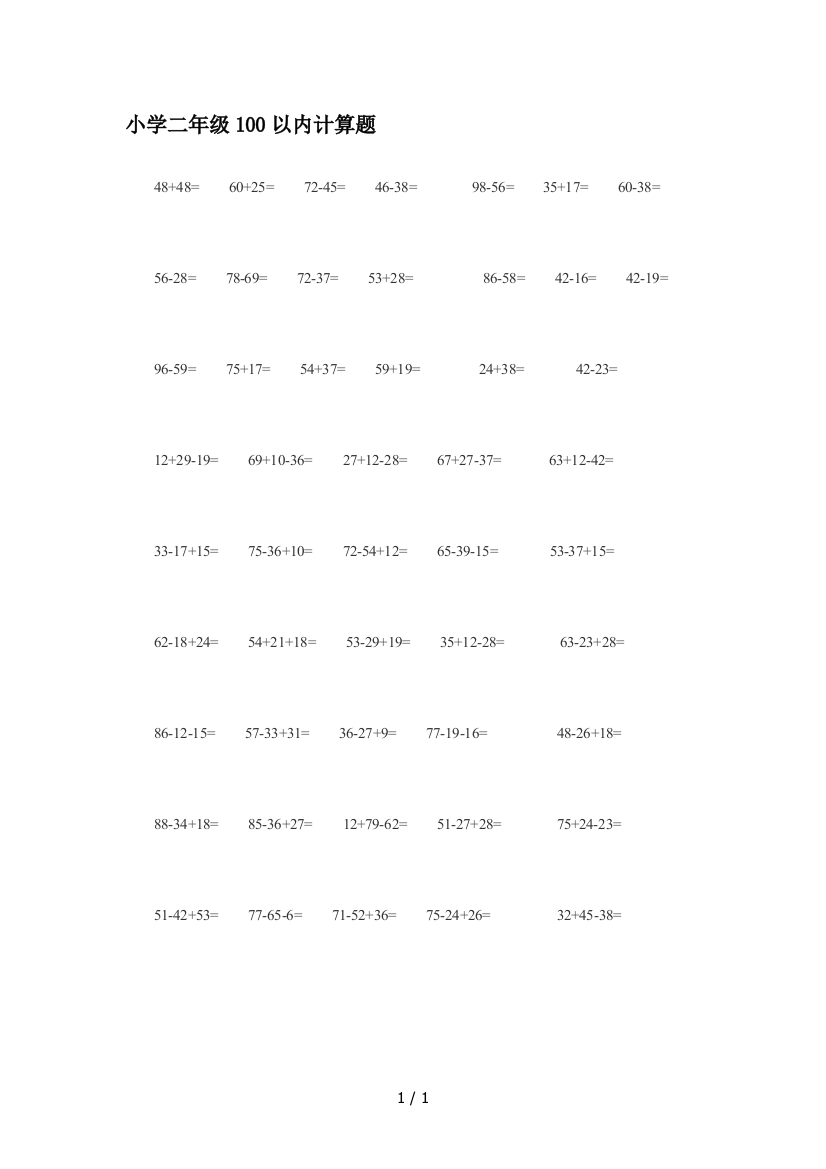 小学二年级100以内计算题