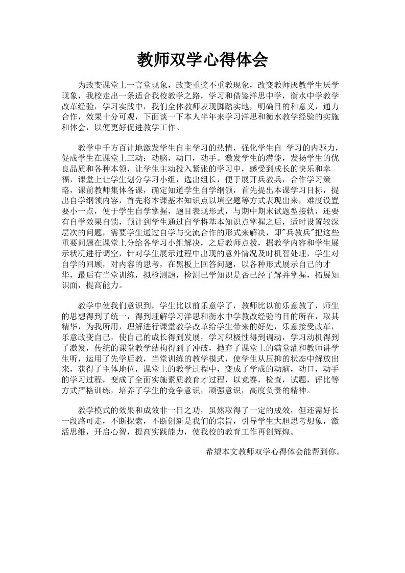 教师双学心得体会