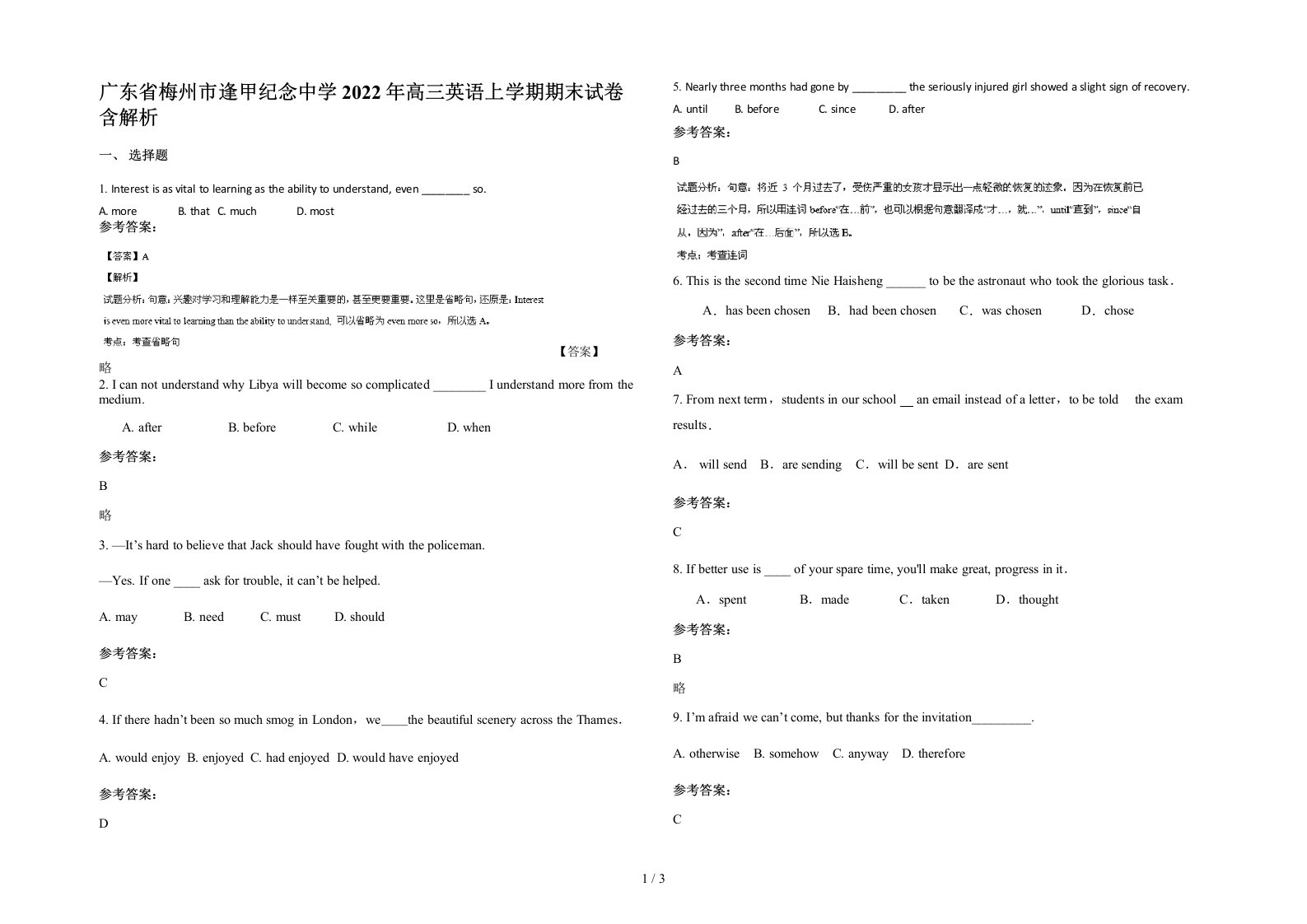 广东省梅州市逢甲纪念中学2022年高三英语上学期期末试卷含解析