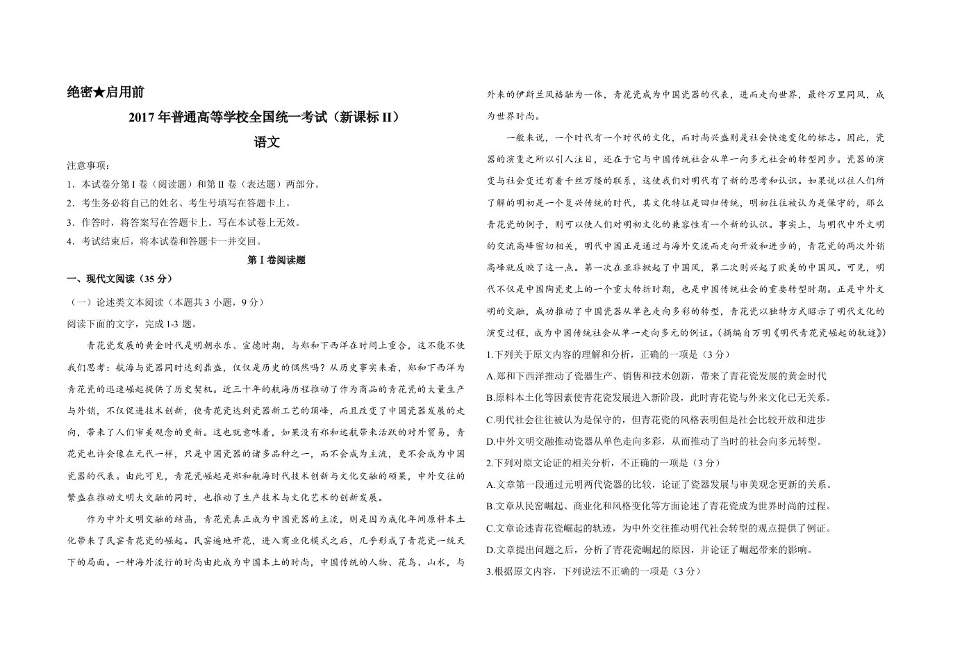 2017全国2卷高考语文试卷及答案