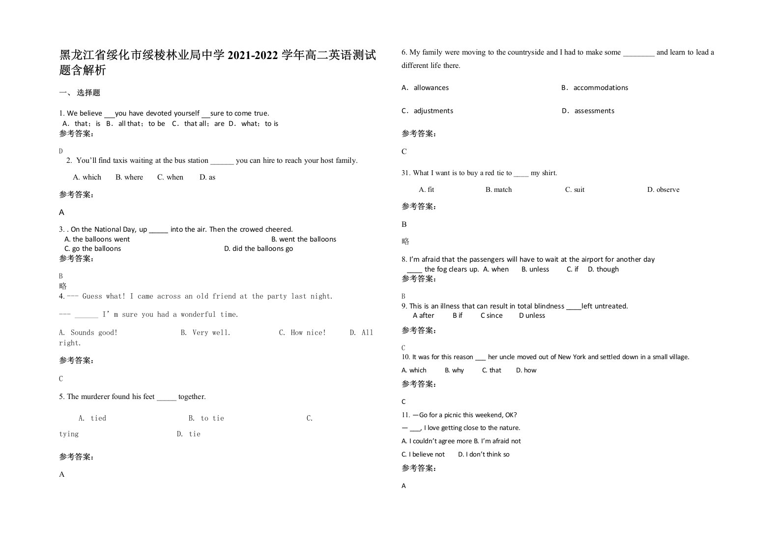 黑龙江省绥化市绥棱林业局中学2021-2022学年高二英语测试题含解析