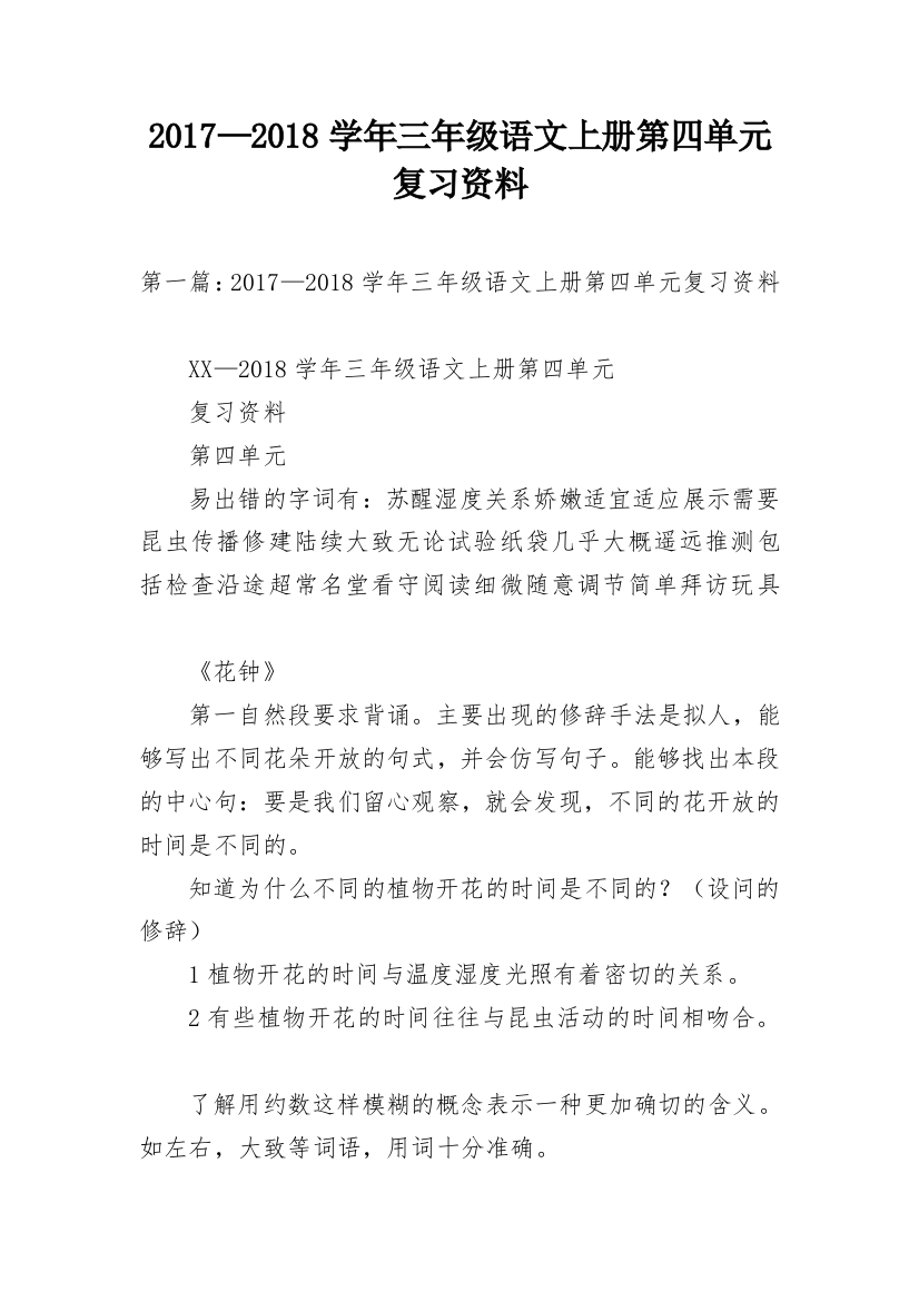 2017—2018学年三年级语文上册第四单元复习资料