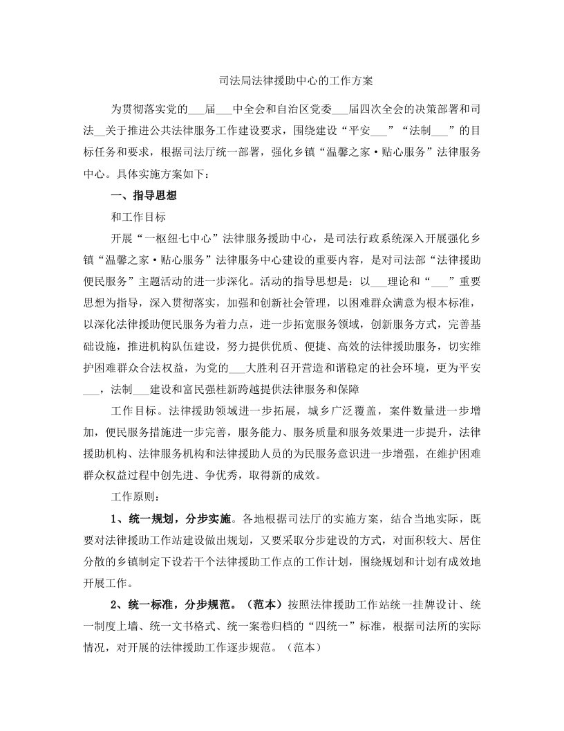 司法局法律援助中心的工作方案