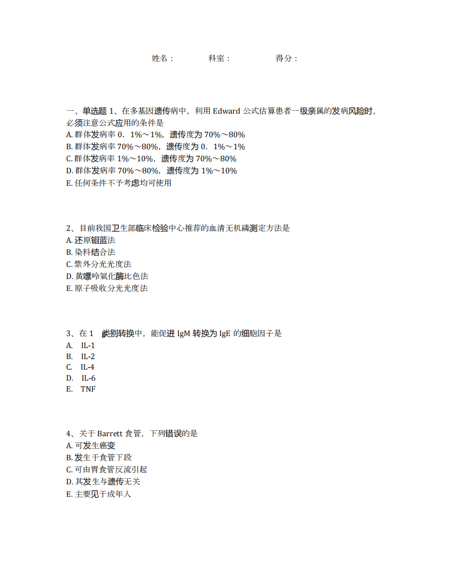 医学生考试理论基础(100道选择题、附答案)(21)