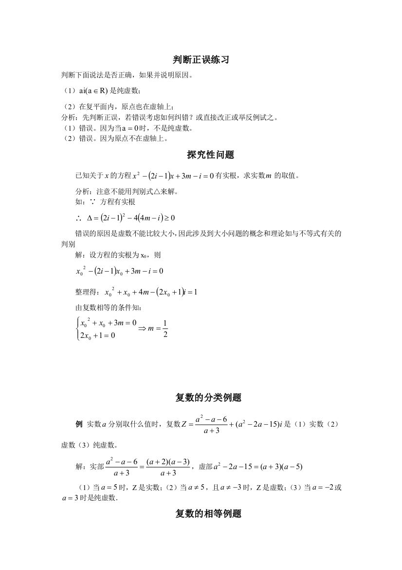 复数练习题及答案概念