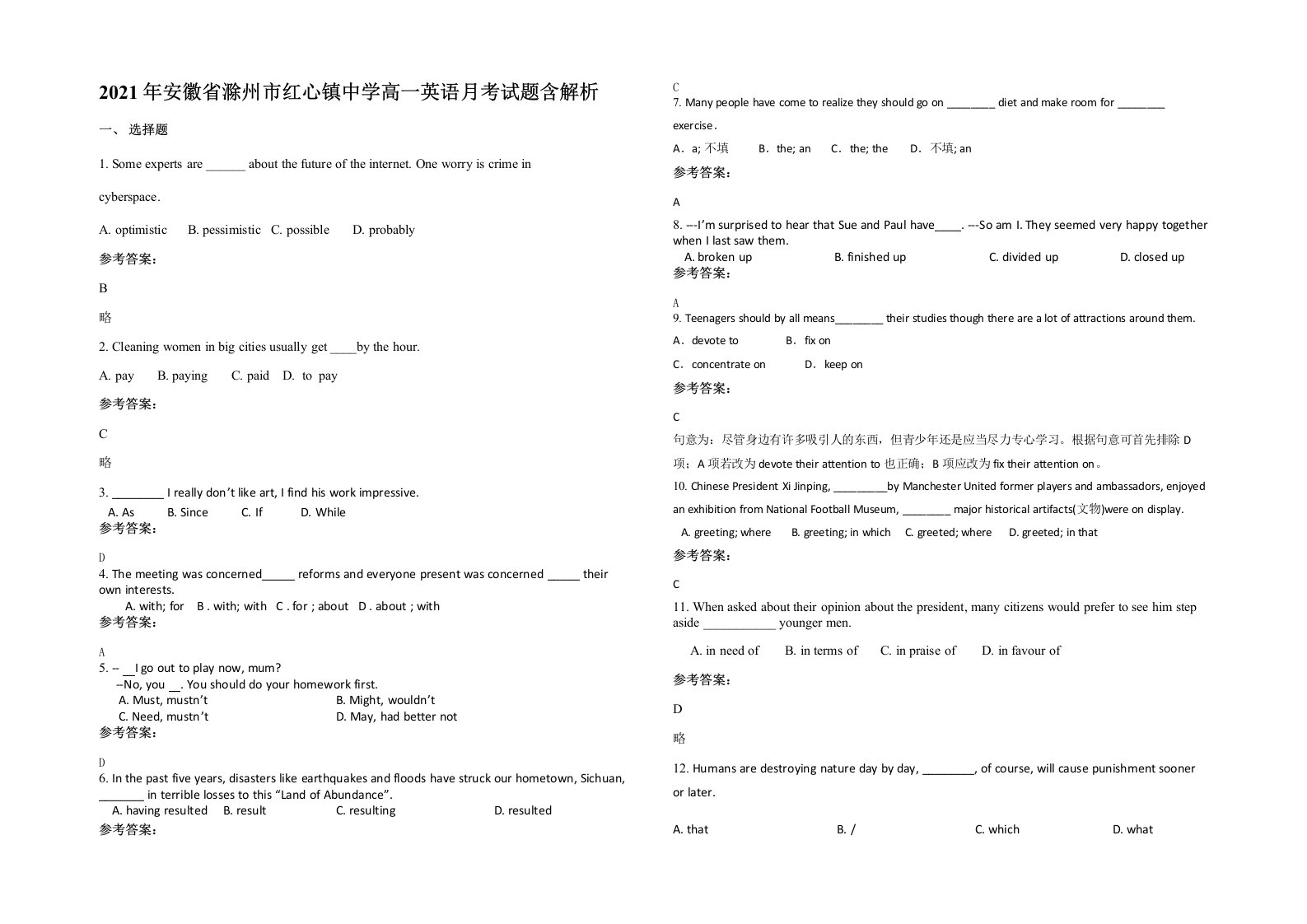 2021年安徽省滁州市红心镇中学高一英语月考试题含解析