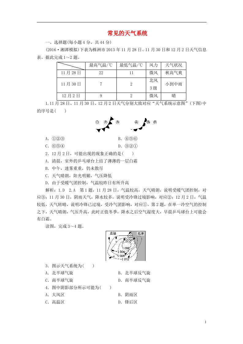 高考地理大一轮复习