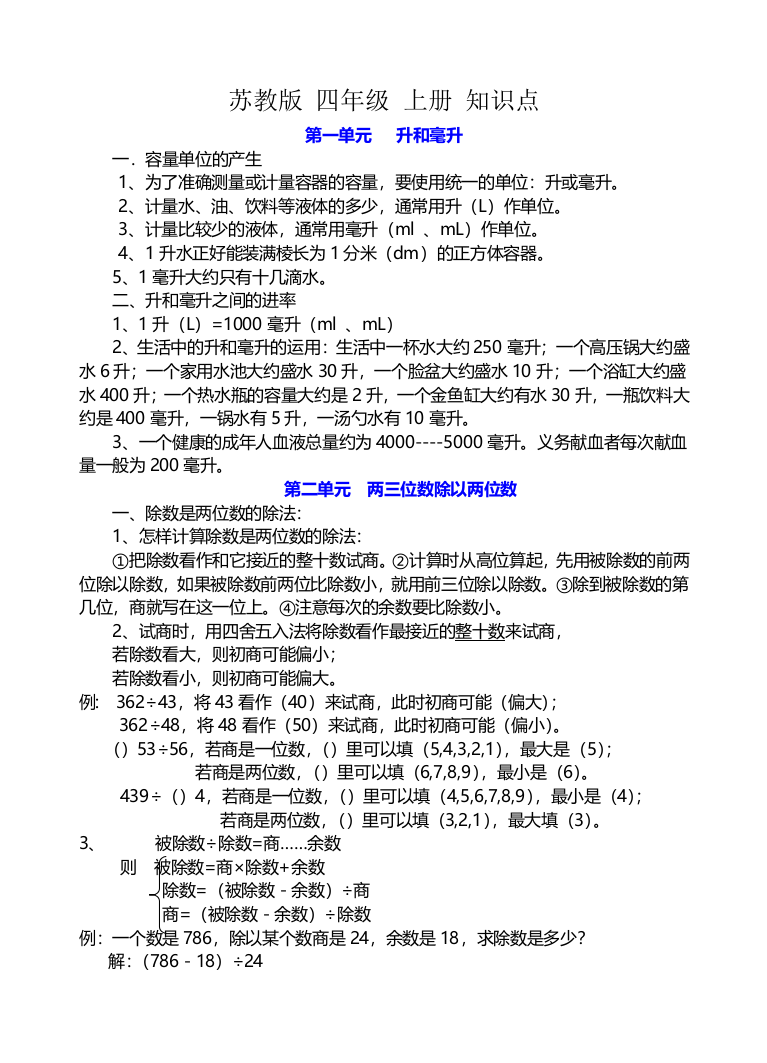 苏教版数学四年级