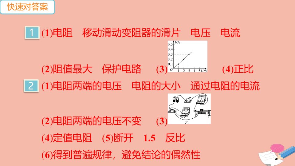 安徽专版2021秋九年级物理全册第十七章欧姆定律第1节电流与电压和电阻的关系作业课件新版新人教版