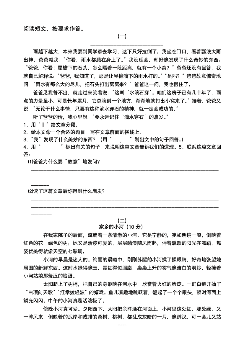 四年级课外阅读练习精选30题及答案