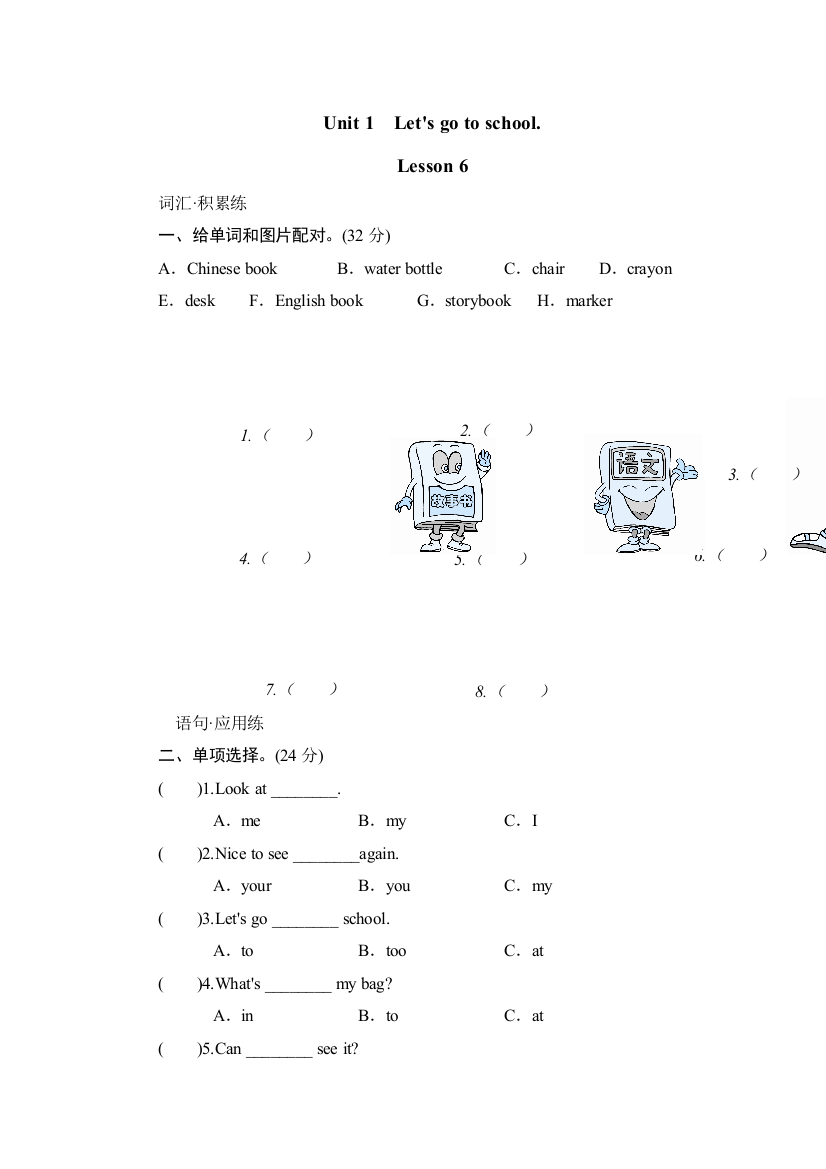 人教新版三年级英语下册