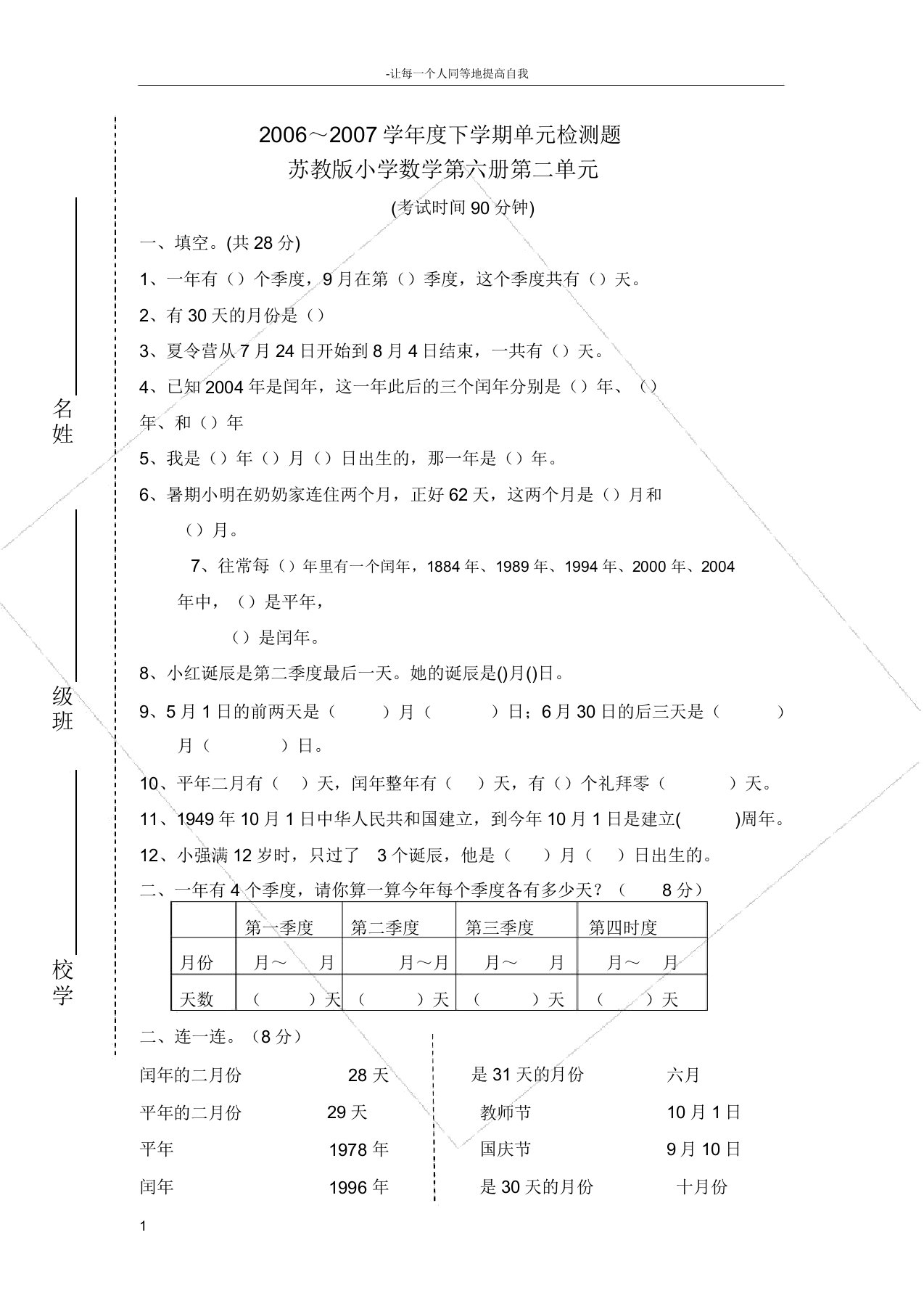 苏教版小学数学三年级下册教学资源第二单元试卷