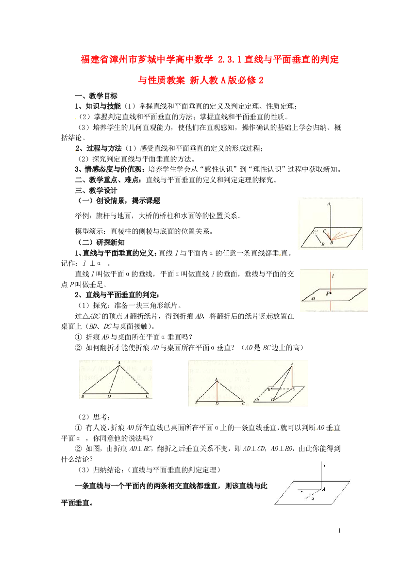 （中小学教案）福建省漳州市芗城中学高中数学