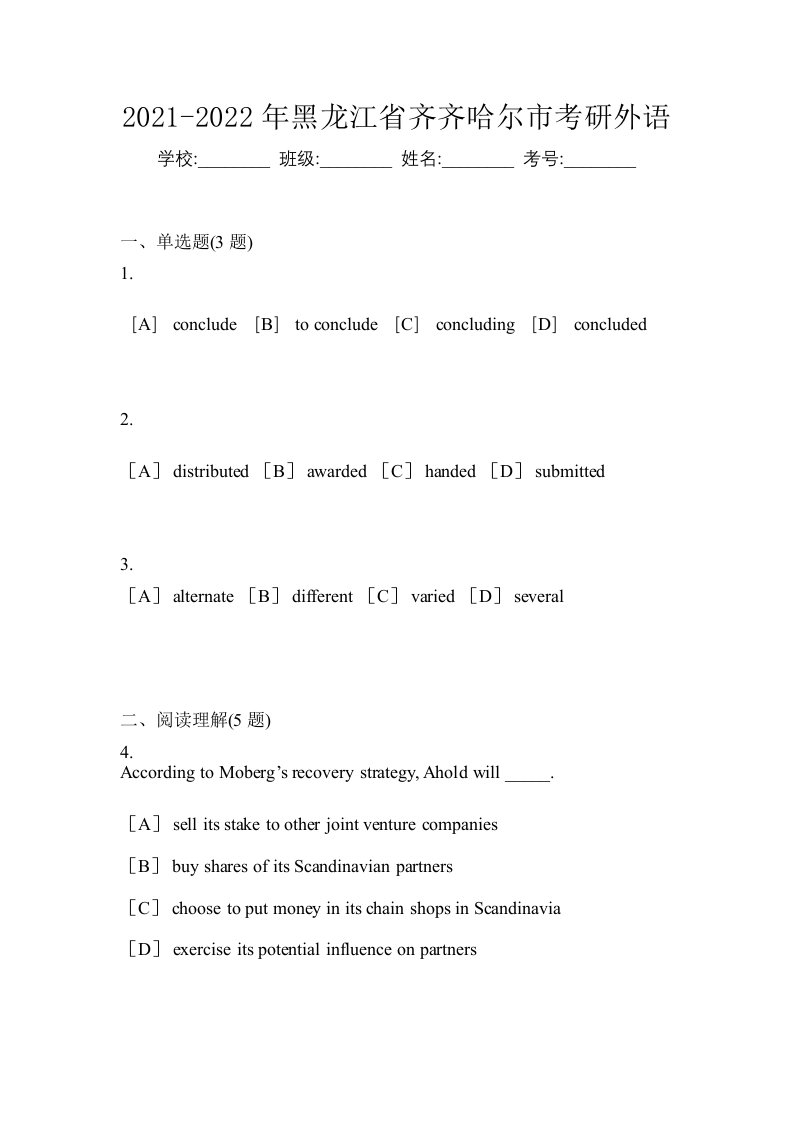 2021-2022年黑龙江省齐齐哈尔市考研外语