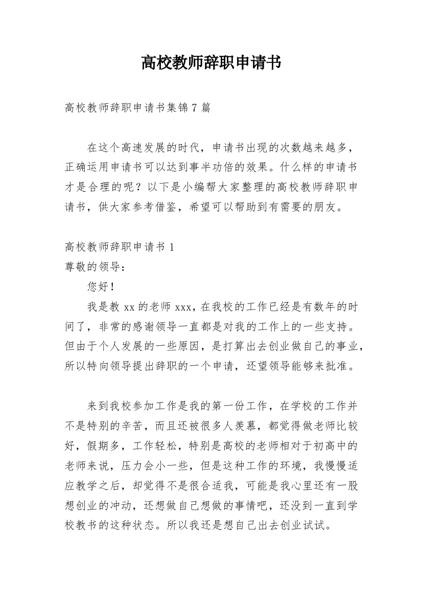 高校教师辞职申请书_9