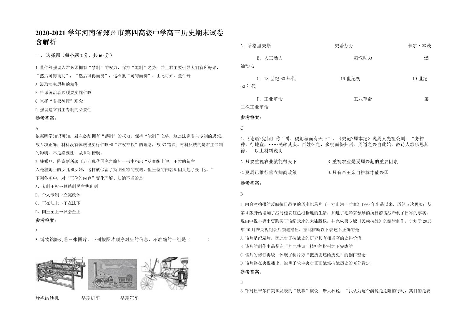 2020-2021学年河南省郑州市第四高级中学高三历史期末试卷含解析