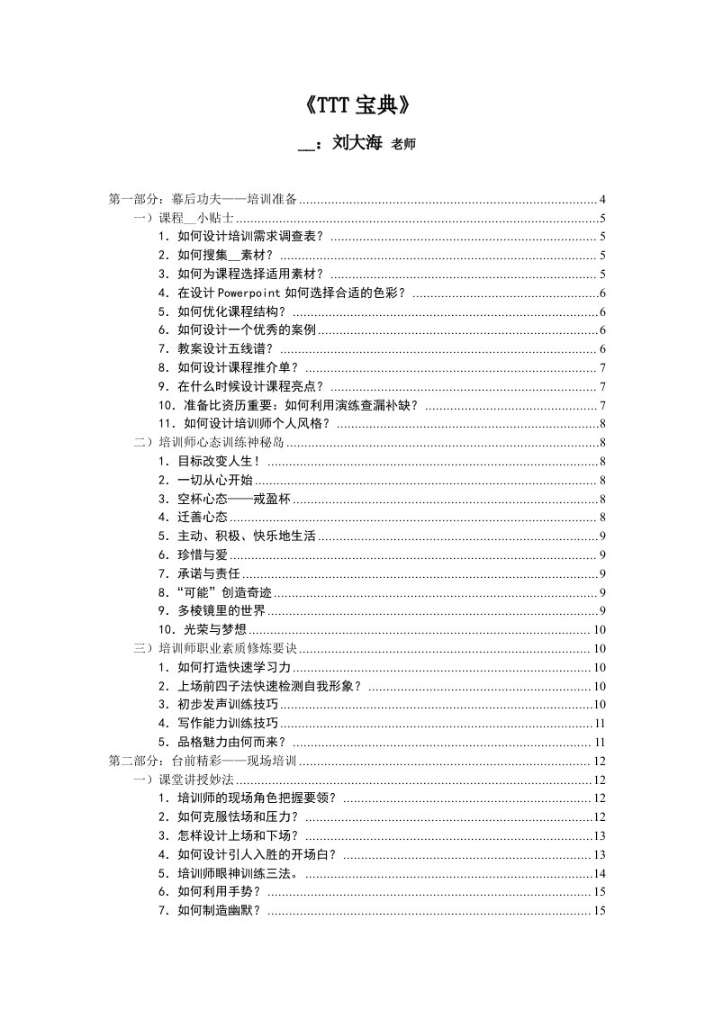 《宝典》TTT课程教学辅助材料