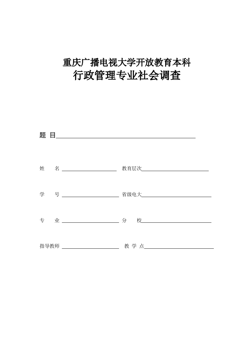 行政治理专业社会查询拜访申报