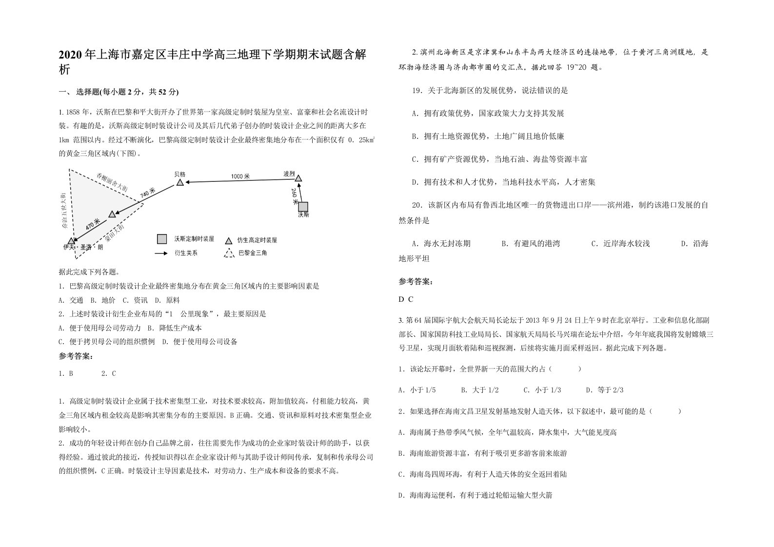 2020年上海市嘉定区丰庄中学高三地理下学期期末试题含解析