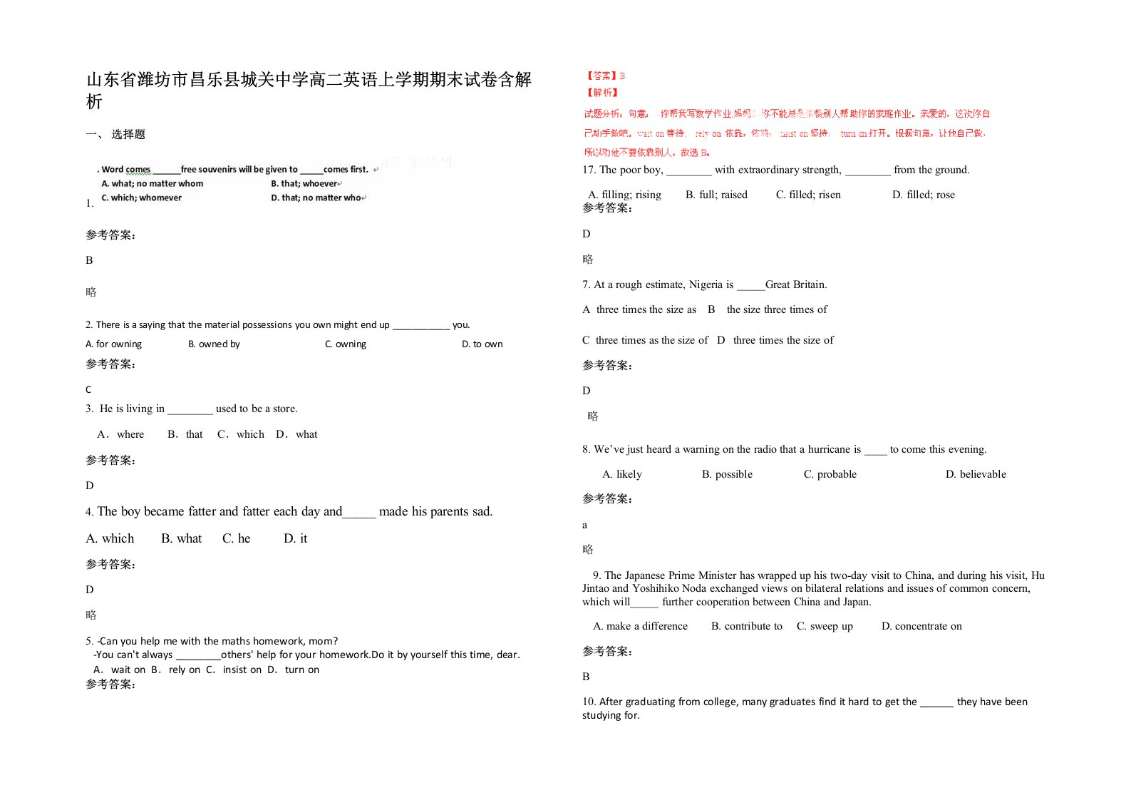 山东省潍坊市昌乐县城关中学高二英语上学期期末试卷含解析