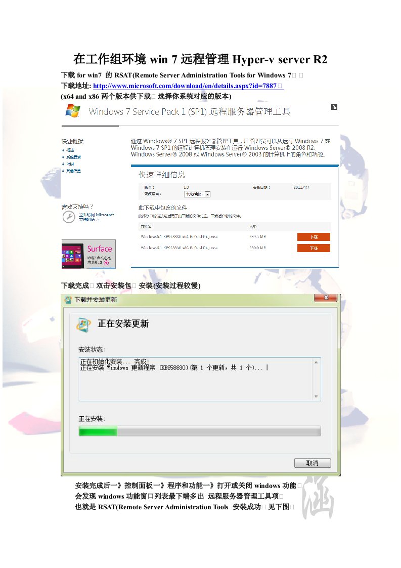 win7工作组下远程管理HyperV的方法(详细图解)