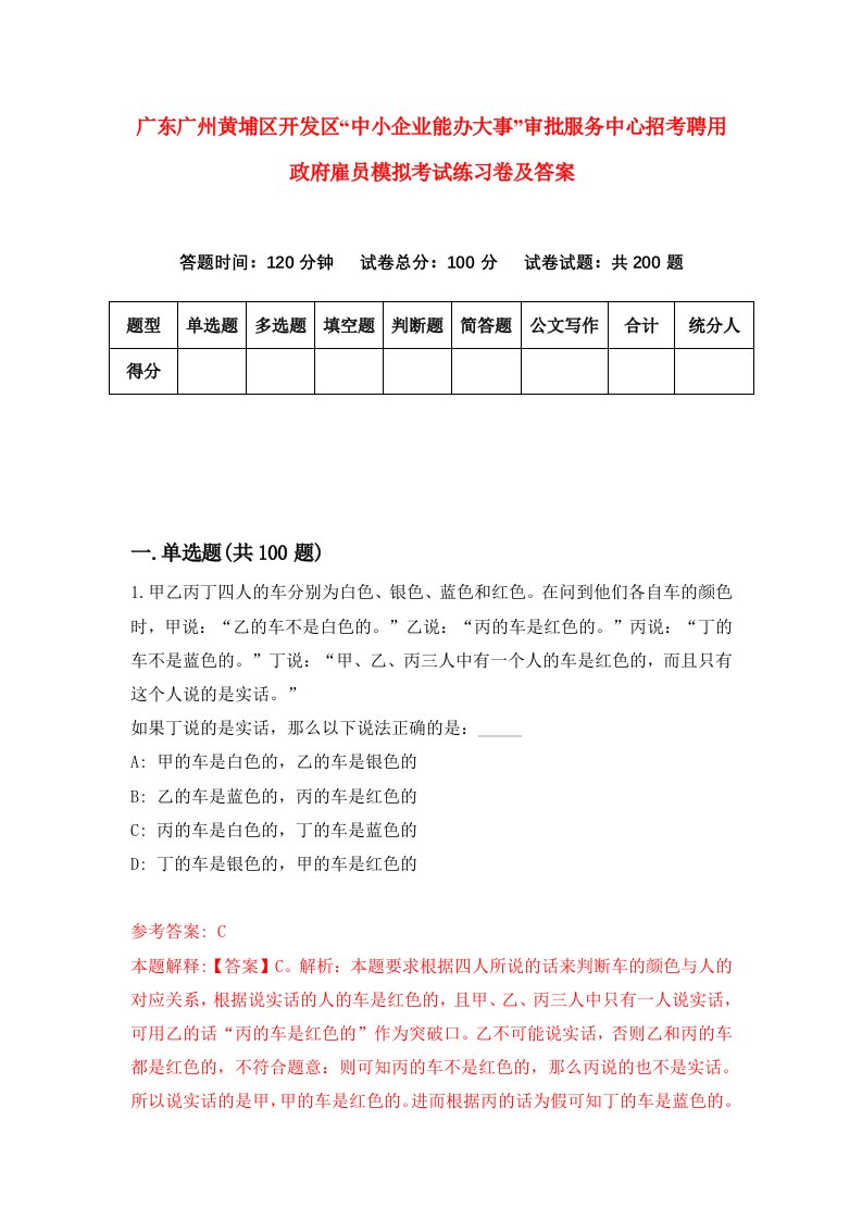 广东广州黄埔区开发区中小企业能办大事审批服务中心招考聘用政府雇员模拟考试练习卷及答案第3版