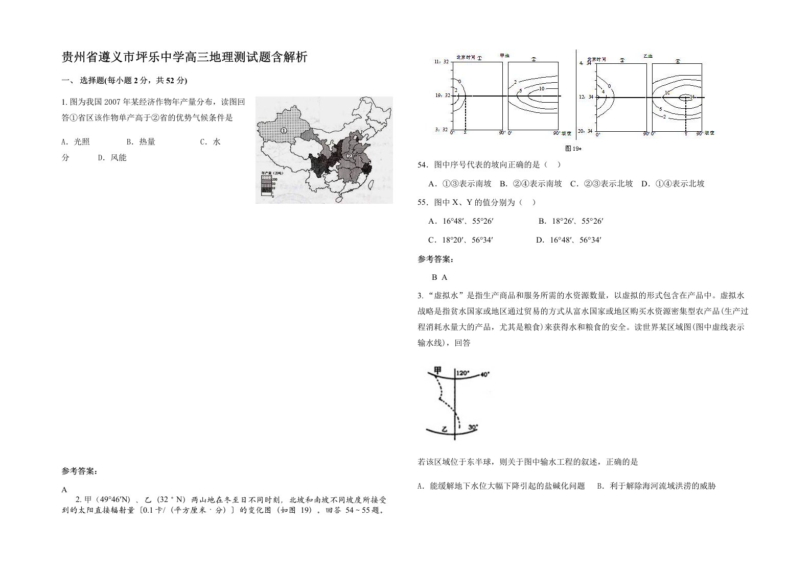 贵州省遵义市坪乐中学高三地理测试题含解析