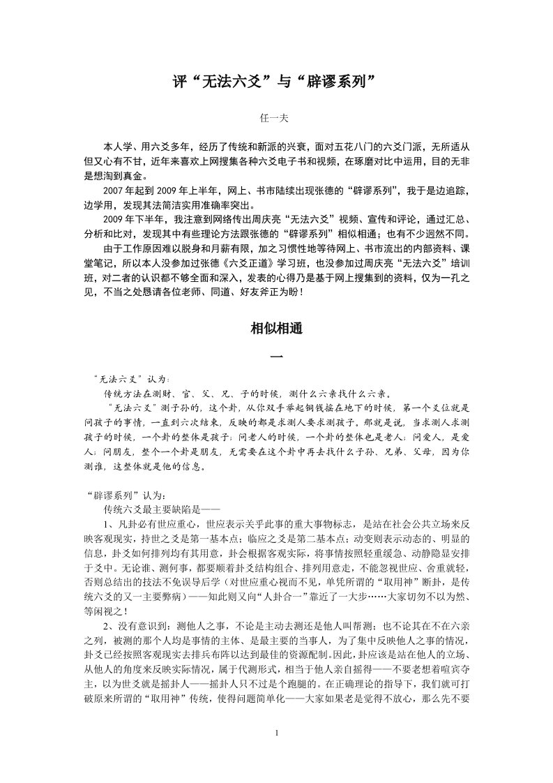 张德六爻正道辟谬周庆亮无法六爻