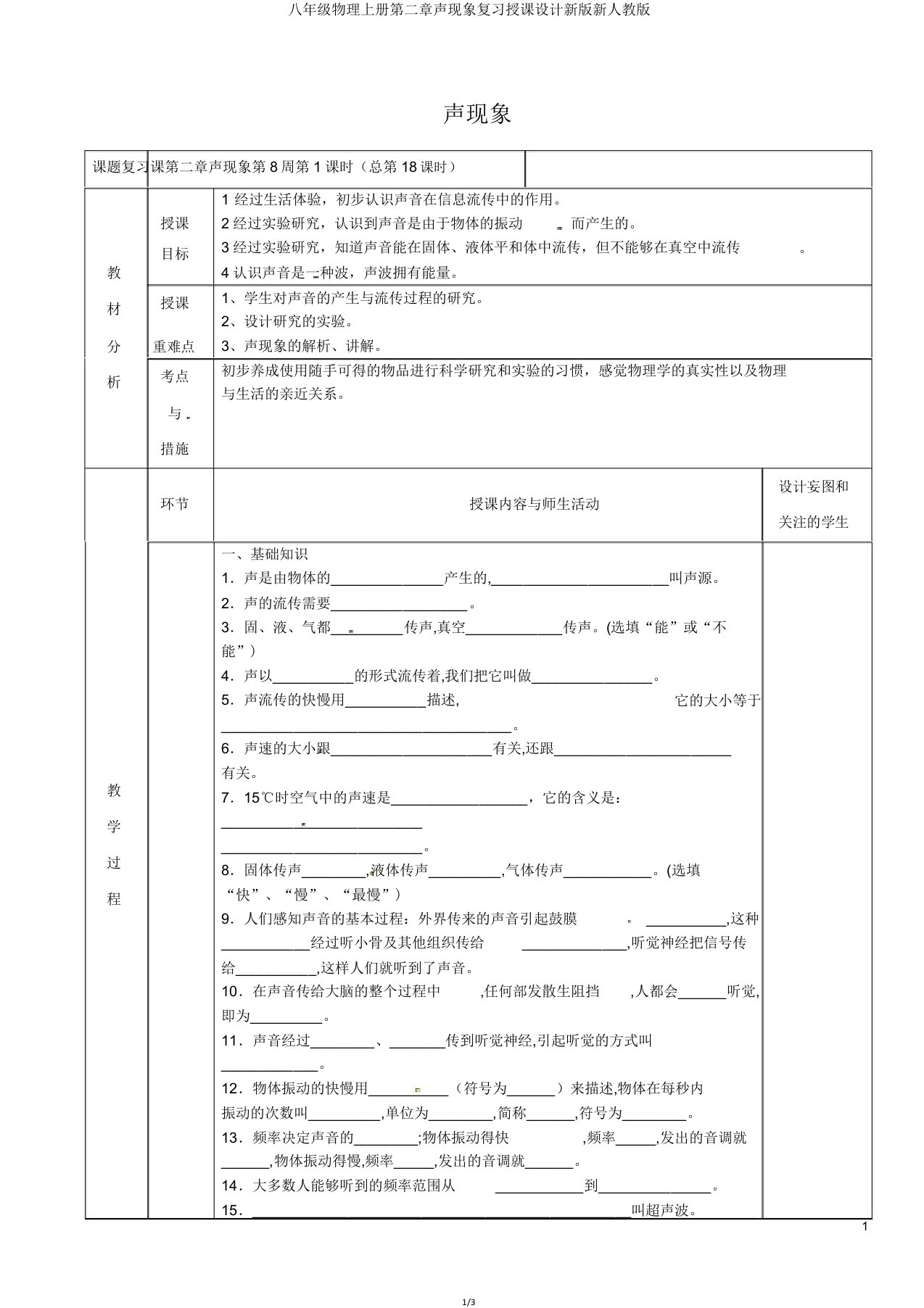 八年级物理上册第二章声现象复习教案新版新人教版